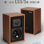 Falcon Acoustics_201803_05a-1