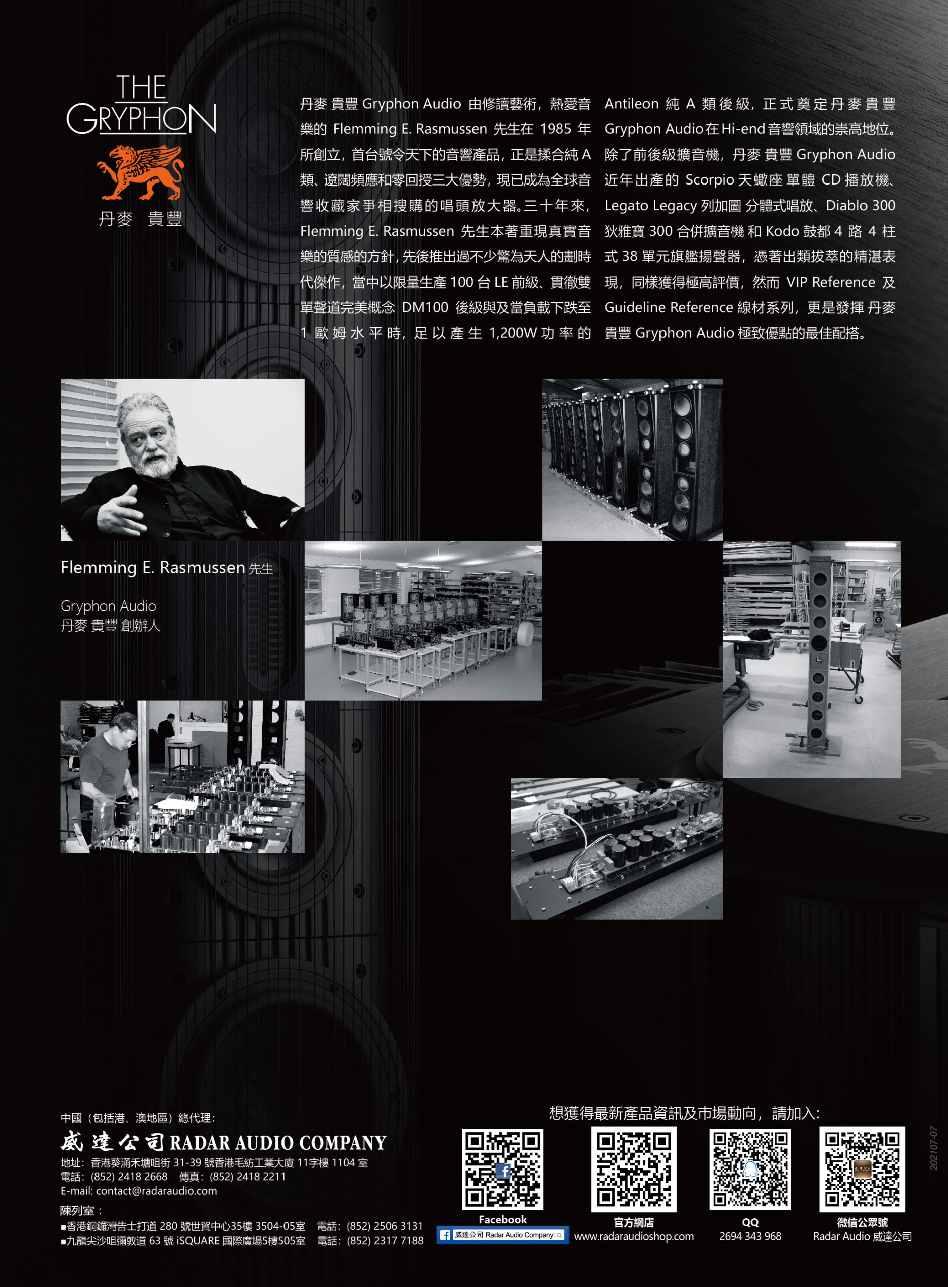 Gryphon貴豐20210701_頁面_18