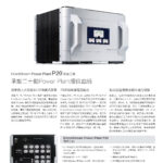 PS AUDIO_20220513_11_頁面_02