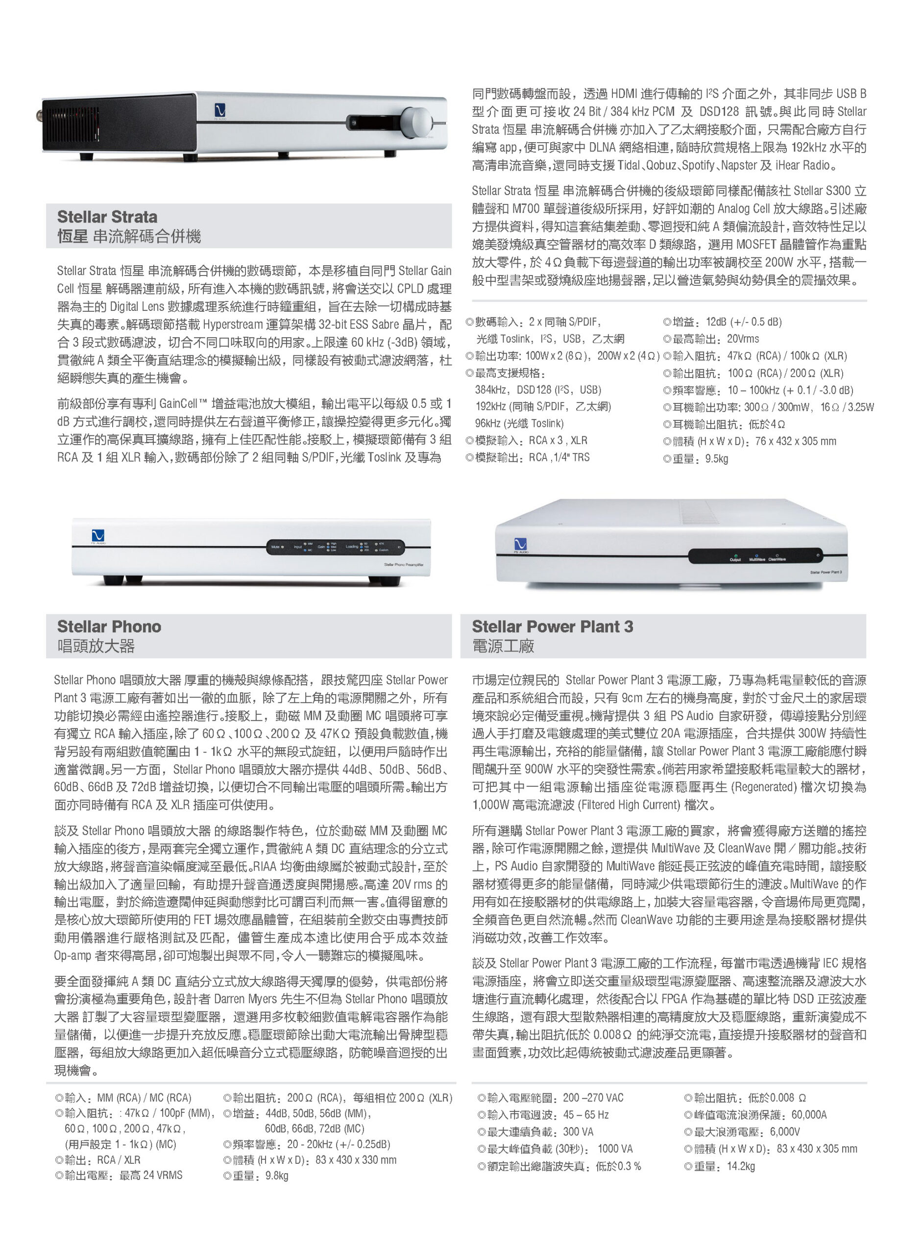 PS AUDIO_20220513_11_頁面_07