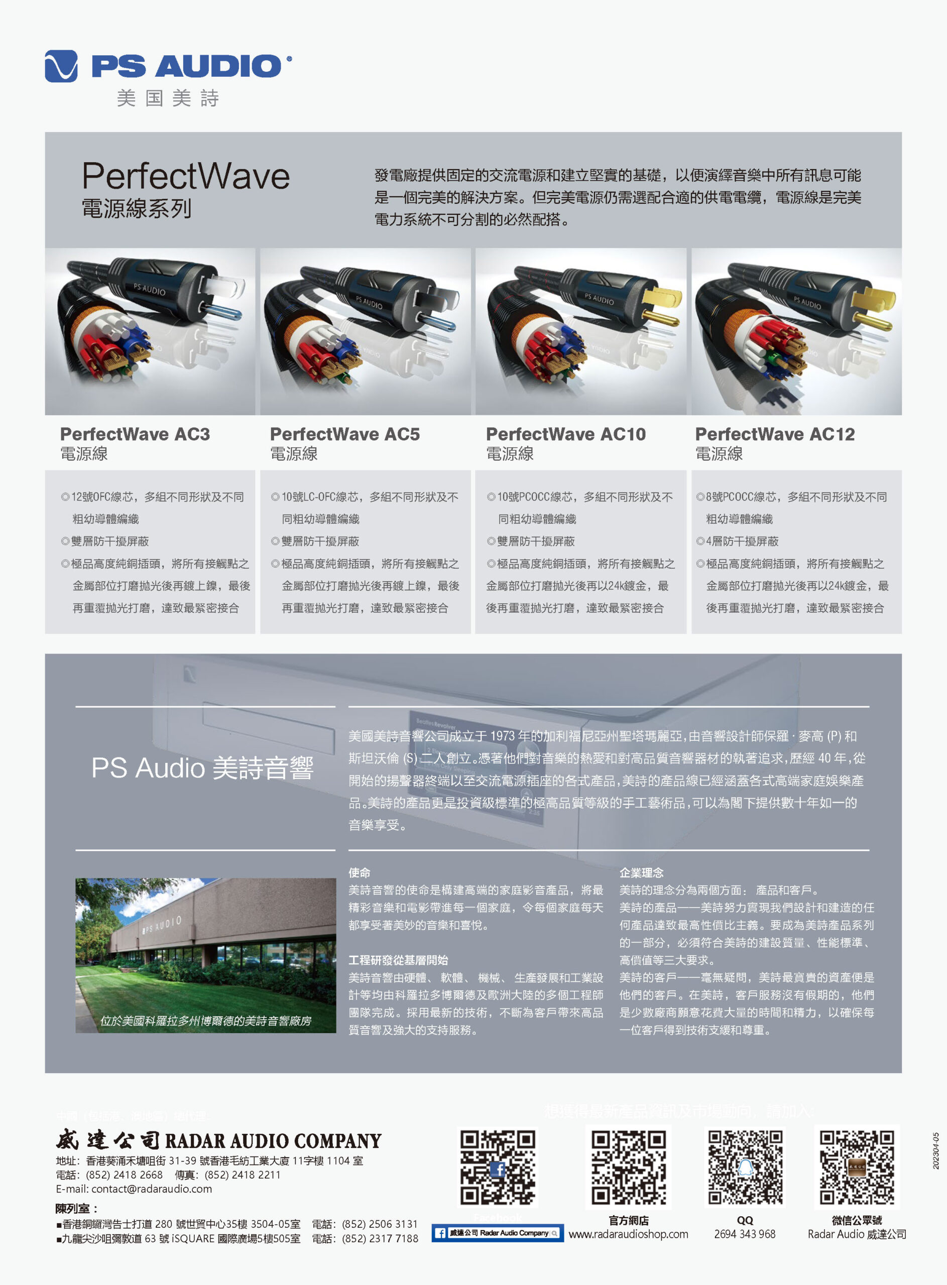 PS AUDIO_202303_12_頁面_14